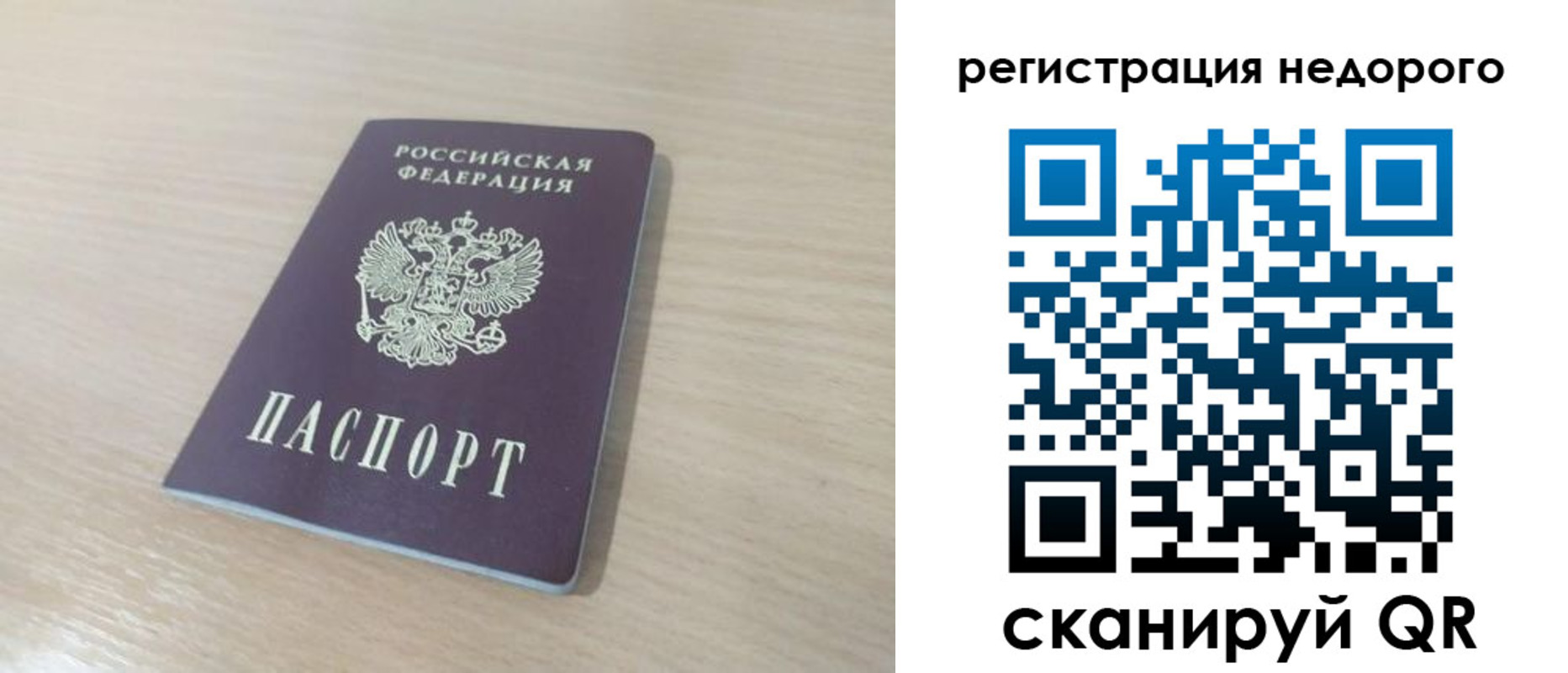 временная регистрация в Калачинске