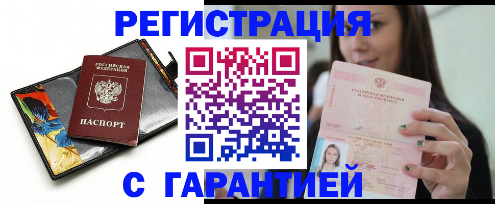 временная регистрация купить в Калачинске