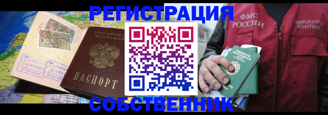 прописка для работы в Калачинске