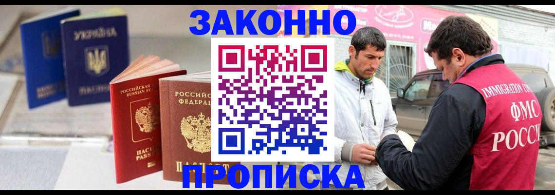 прописка для работы в Калачинске